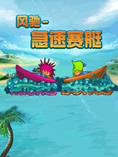 game pic for Feng Chi: Speed boat